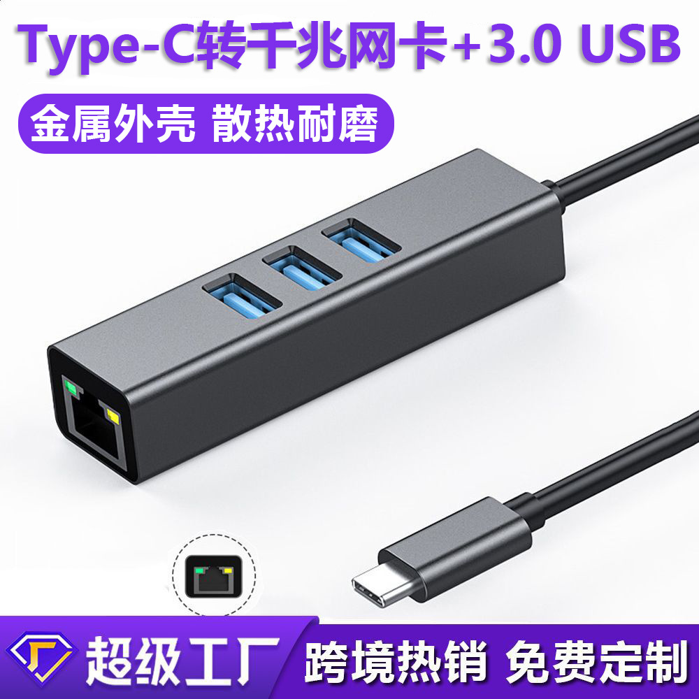 Type-C转RJ45网口 USB3.0外置千兆有线网卡铝合金HUB以太网卡免驱