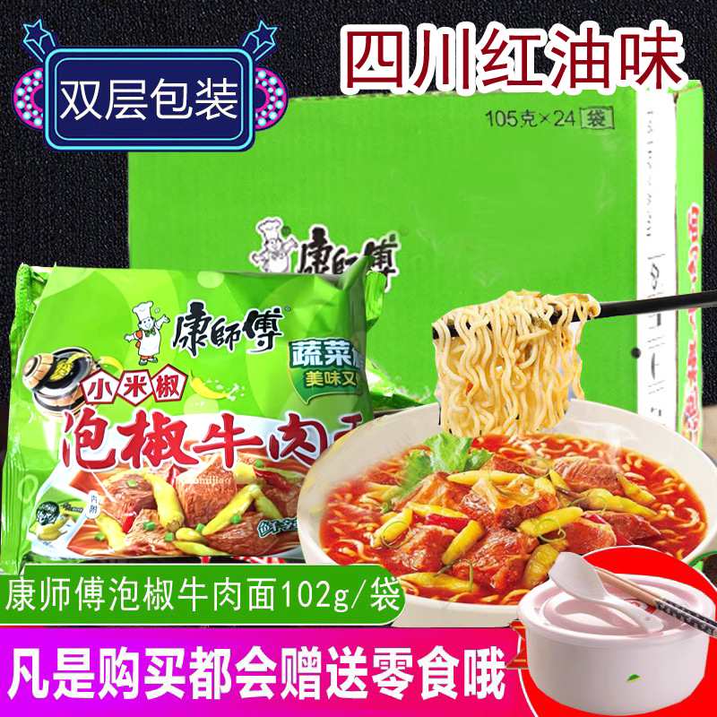 四川重庆包邮泡椒牛肉面 红油方便面袋装泡面 整箱24袋包邮-阿里巴巴