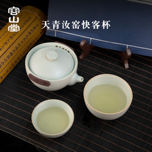 容山堂汝窑汝瓷快客杯一壶二杯旅行茶具便携个人泡茶杯功夫茶具