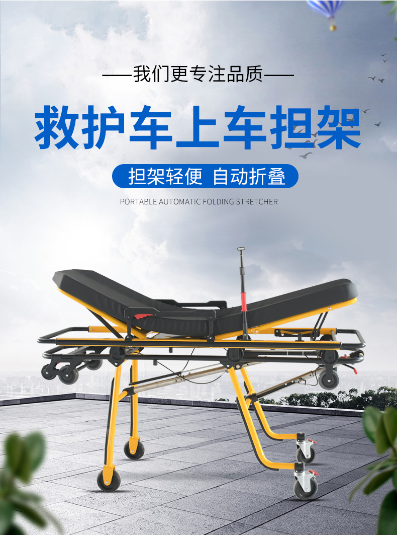 救护车担架可调节铝合金推车自动上车担架急救救援转运可折叠担架
