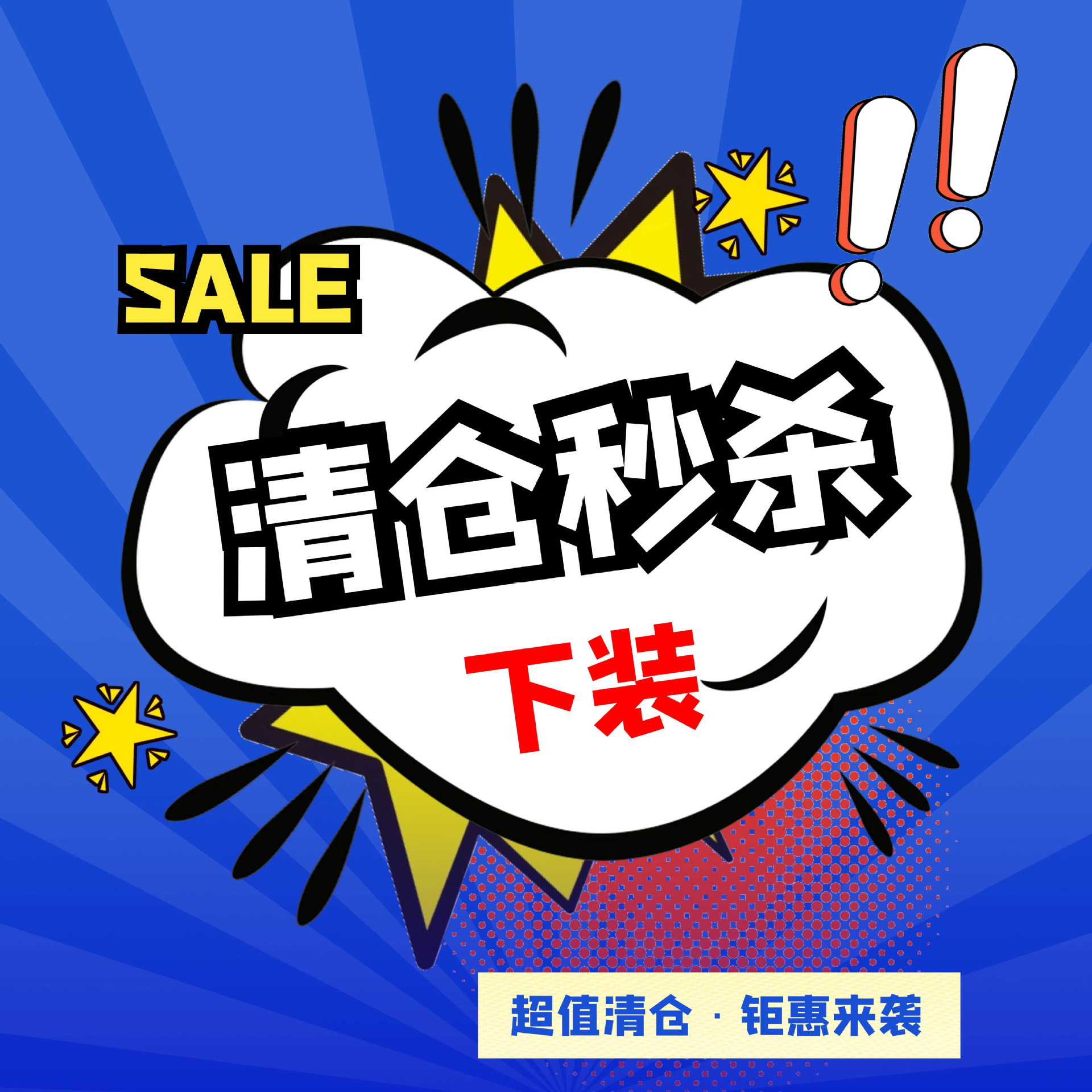 2022年 超值清仓特价(冬款下装篇)!可代发拍下改价,不退不换