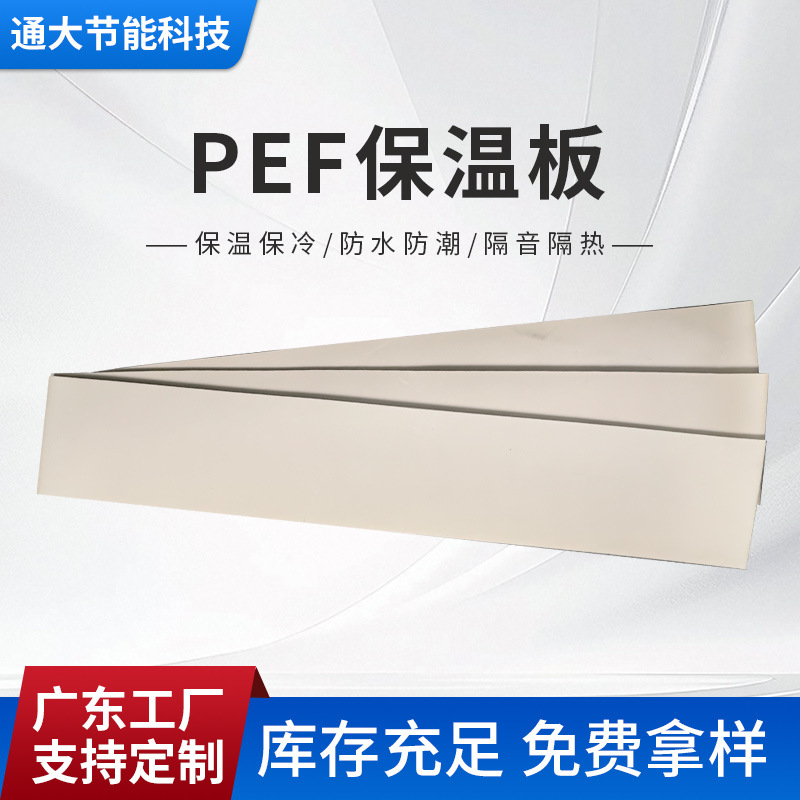 广东厂家PEF聚乙烯保温棉板白色海绵管道隔热隔音水管保温片材料