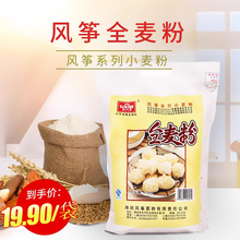 全麦粉2.5kg*1袋装包子馒头面饼饺子全麦麦麸烘焙原料面粉