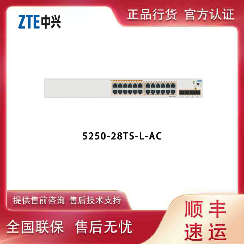中兴5250-28ts-l-ac交换机 正品行货全国联保热卖中-阿里巴巴