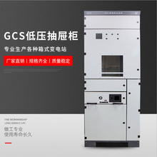 湖北武汉厂家 万业达 供应GCS低压成套抽屉式开关柜抽出式配电柜