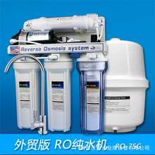 跨境专供中性Reverse Osmosis system家用净水器RO反渗透净水机