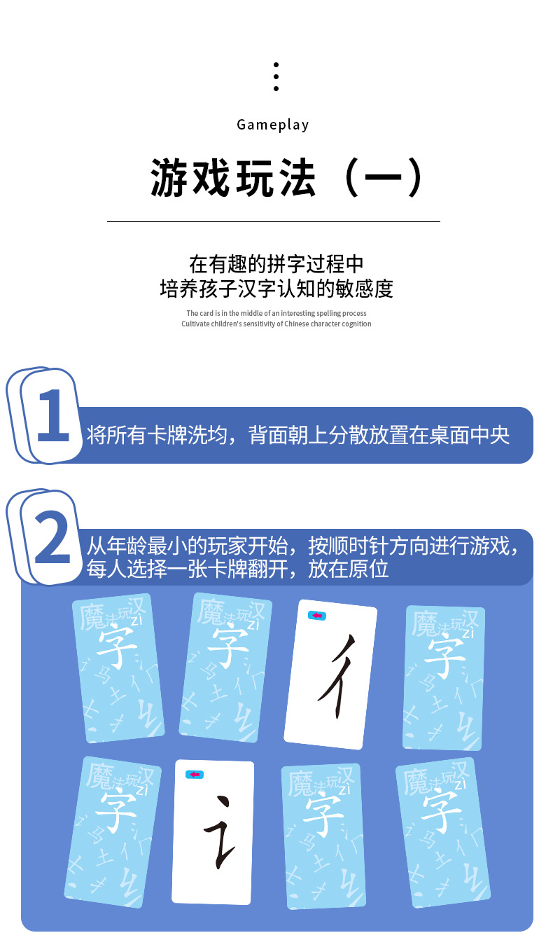 魔法玩汉字生字偏旁部首组合认智力开发亲子互动趣味游戏192张卡