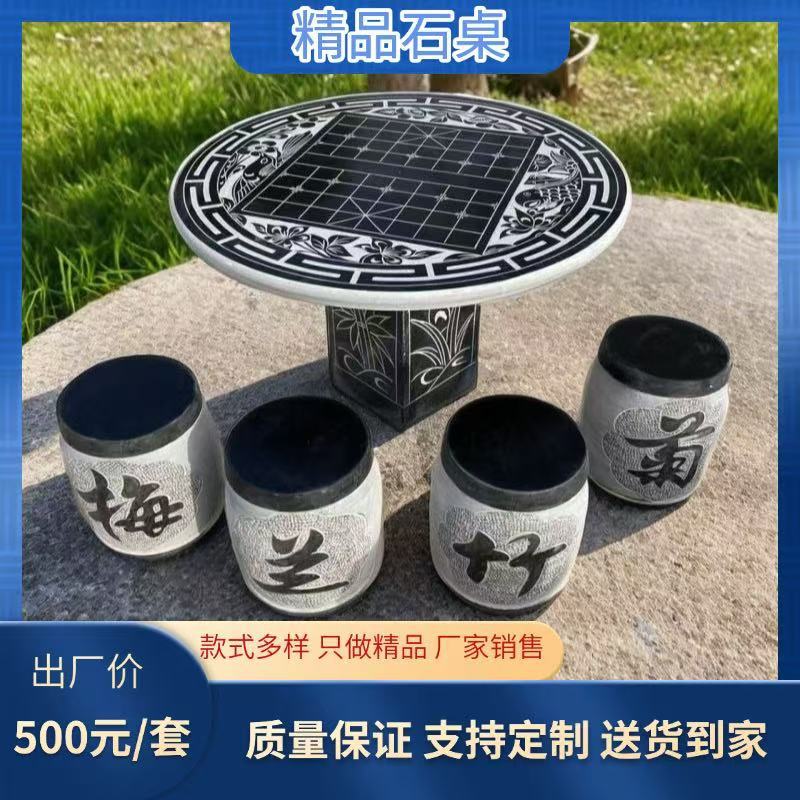 石桌石凳一套青石石头桌凳天然石雕棋盘新中式庭院石桌凳棋盘桌