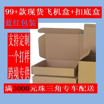 现货包装快递纸盒 长方形特硬飞机盒 定制飞机盒印刷logo厂家批发