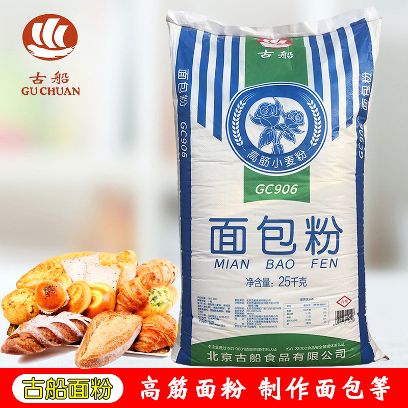 古船面包粉25kg 商用家用面包粉50斤 高筋面粉 小麦粉 面包