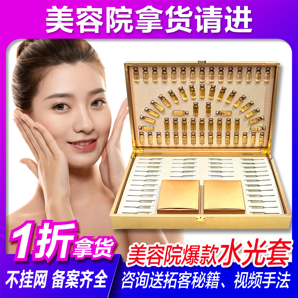 美容院脸部套盒48次面部护理套装院线水光仪器注氧保湿专用护肤品