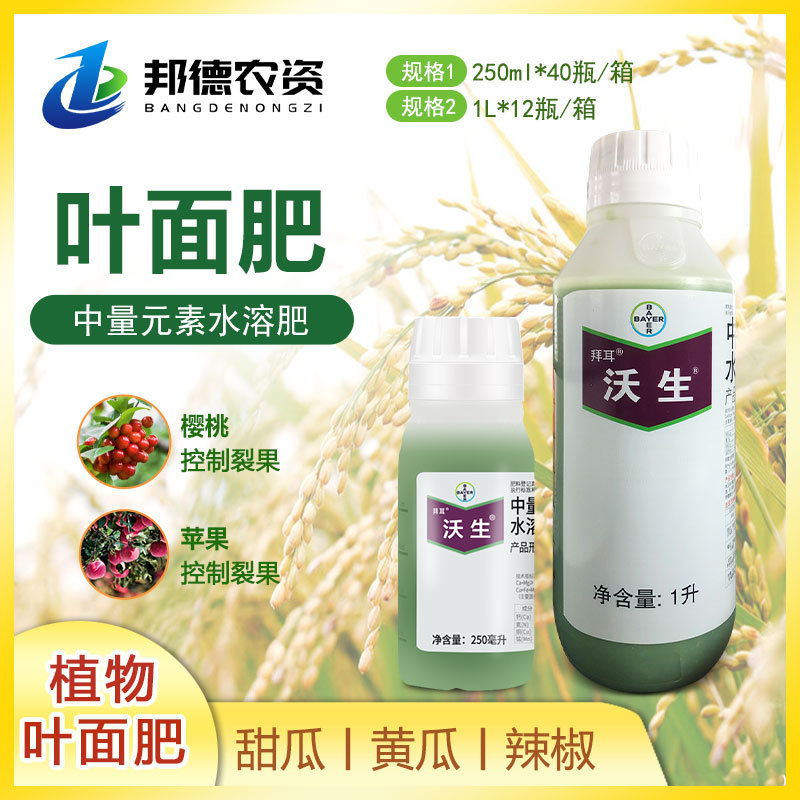 德国拜耳 沃生钙果树花卉蔬菜中量元素水溶肥料叶面肥钙肥-阿里巴巴