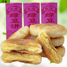 广东潮汕特产惠来绿豆饼酥皮馅饼正宗老式手工糕点点心小吃零食品