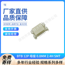 BTB 12P 母座 0.8MM 2.4H SMT TE 板对板连接器 5-1775014-4 现货