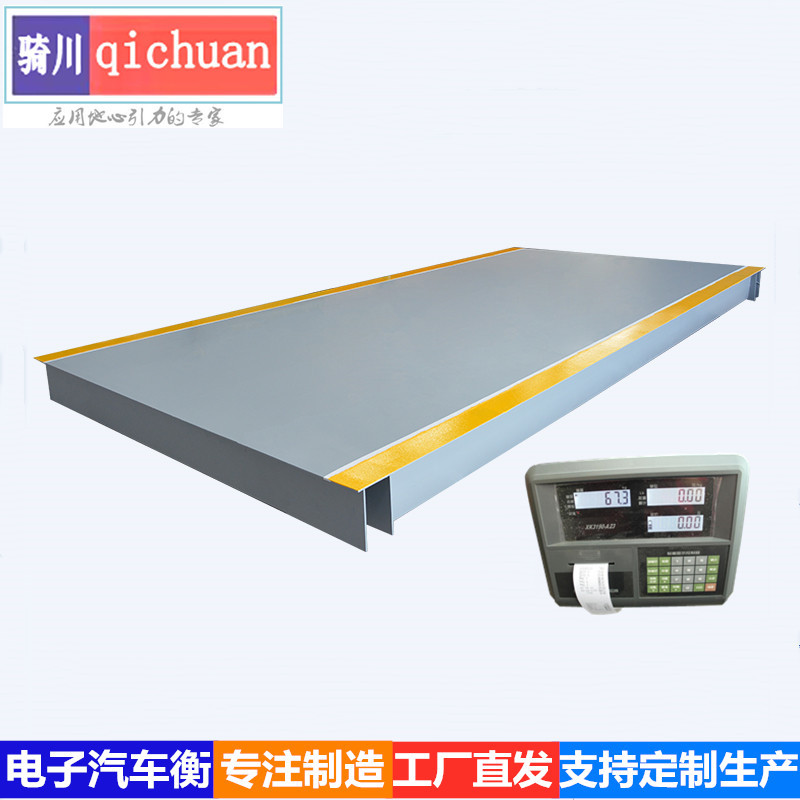 2米x5米15吨电子磅秤20t小型电子汽车衡30t固定式地磅带小票打印