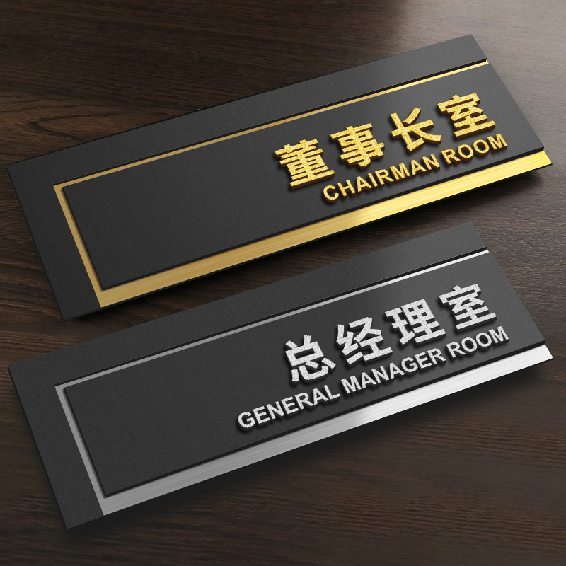 金色立体办公室门牌批发亚克力董事长室公司部门科室牌标识牌批发