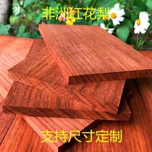 非洲红花梨木料木方实木板材木块DIY木料茶盘料 桌面木料刀把刀柄