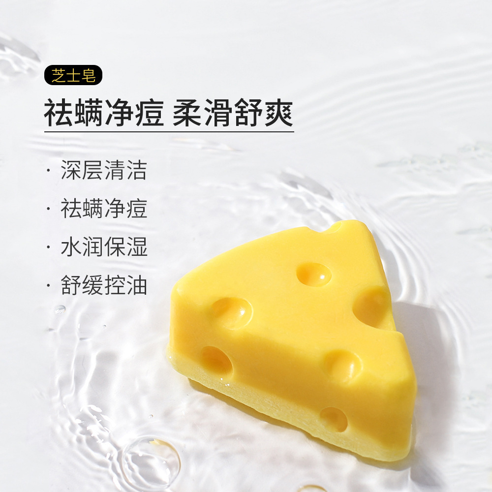 奢赏之恋芝士皂奶酪拉丝净螨皂洁净精油皂肥皂污渍外贸芝士皂