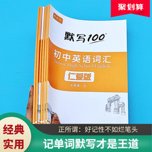 仁爱版初中英语单词默写本 七八九年级上册音标短语 练习册练字帖