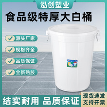 特厚食品级塑料水桶批发大白桶储水桶超大带盖桶子家用水桶大容量