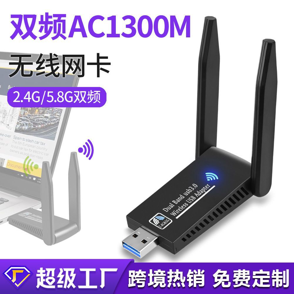 无线网卡千兆双频 免驱动电脑usb wifi接收器 1300Mbps无线网卡5G