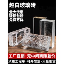 超白水晶砖实心方形玻璃砖做卫生间隔断墙汽包砖190x190x80冰影纹