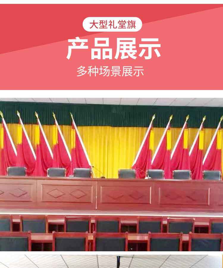 会议室旗帜背景大会红旗礼堂旗幕布不锈钢室内落地旗旗穗伸缩旗杆