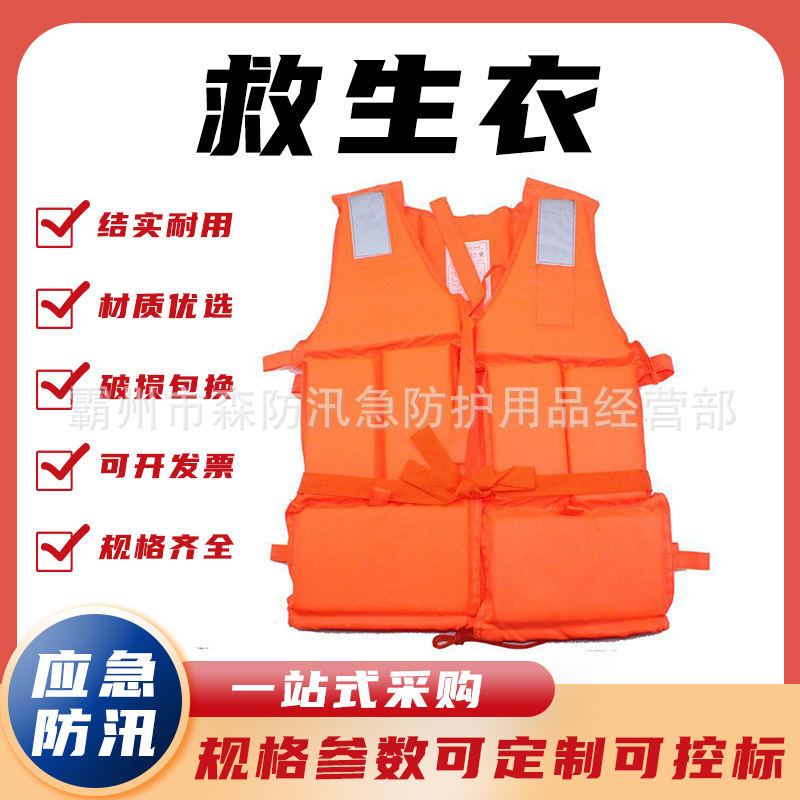 船用工作救生衣防汛救生衣泡沫救生衣户外漂流救生服防汛救生背心