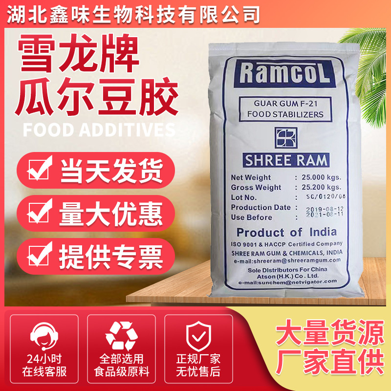 现货供应雪龙瓜尔胶高粘增稠剂食品级含量99%瓜儿豆胶量大从优