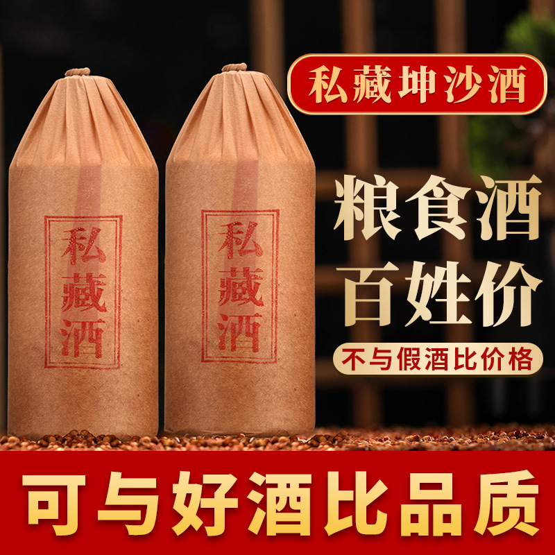 贵州茅台镇白酒酱香型53度粮食窖藏坤沙私藏封存老酒散装整箱批发