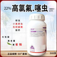 22%高氯氟噻虫安亮歼道麦进口正品农用药蔬菜小麦水稻蚜虫杀虫剂