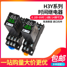通电延时控制器H3Y-2 4循环220V时间继电器电子数显JSZ6小型12V24