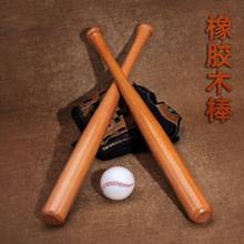 。实木棒球棍 橡胶木质棒球棒比赛练习儿童成人青年全垒打