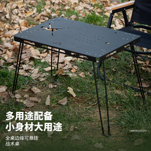户外折叠桌子露营加厚桌轻量化IGT战术桌轻便捷携带茶桌野炊野餐