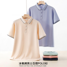 定制外贸冰氧棉高端商务polo衫翻领短袖t恤男刺绣班服工作服logo