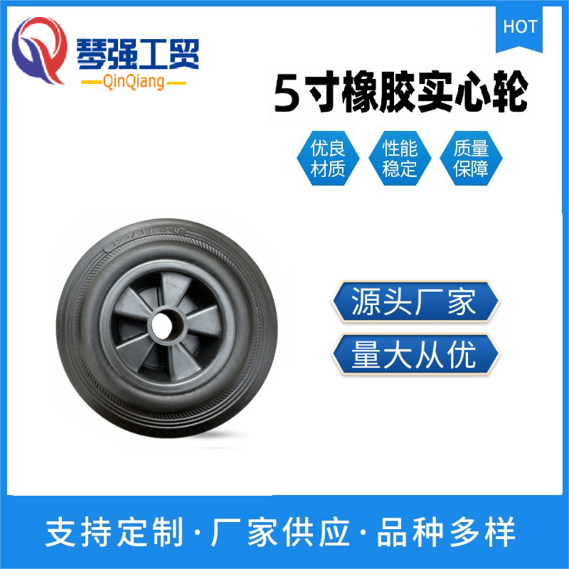 定制5寸125mm橡胶实心轮 保洁车脚轮户外垃圾桶物业垃圾清运车轮