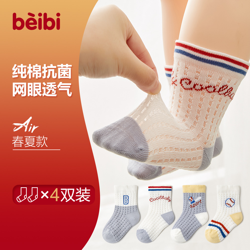 贝比童袜2022春夏新款儿童长筒袜3双/盒薄款网眼袜长筒字母婴儿袜