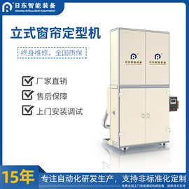 小型立式窗帘定型机械褶被机成品帘波型形态记忆高温烫熨定型31褶