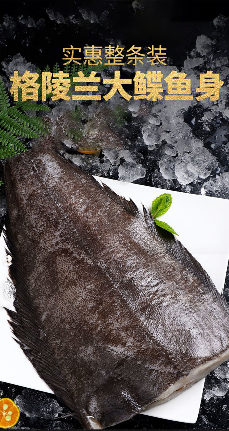 深海鱼格陵兰鲽鱼身去头去尾去脏鲽鱼比目鱼整条鲽鱼身