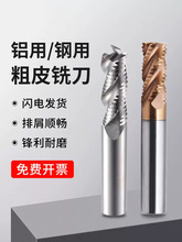 台湾55度三刃钨钢合金粗皮铣刀涂层铝合金专用波刃波纹开粗立铣刀