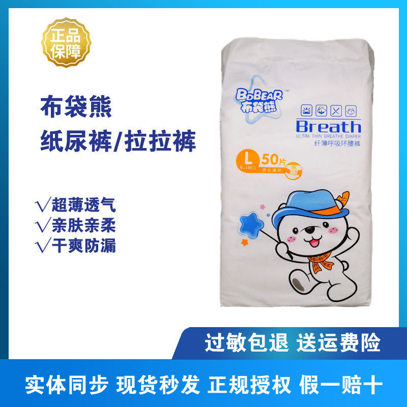 布袋熊纸尿裤拉拉裤超薄柔软透气婴儿尿不湿男女宝宝通用实体