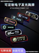 led胸牌发光电子工牌V工号牌酒吧服务员工作牌代驾灯牌