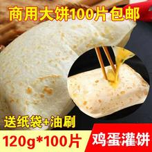 鲜下海鸡蛋灌饼面皮商用120g*100片手抓饼早餐饼皮面饼原味鸡蛋饼