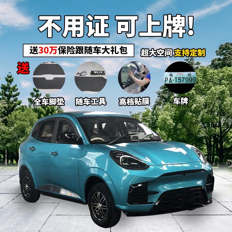 四轮电动车家用老头乐新款低速代步轿车油电两用新能源四轮电动车