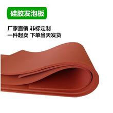 硅胶发泡板垫 耐高温 海绵板 发泡硅胶板垫 密封板 红色烫金板