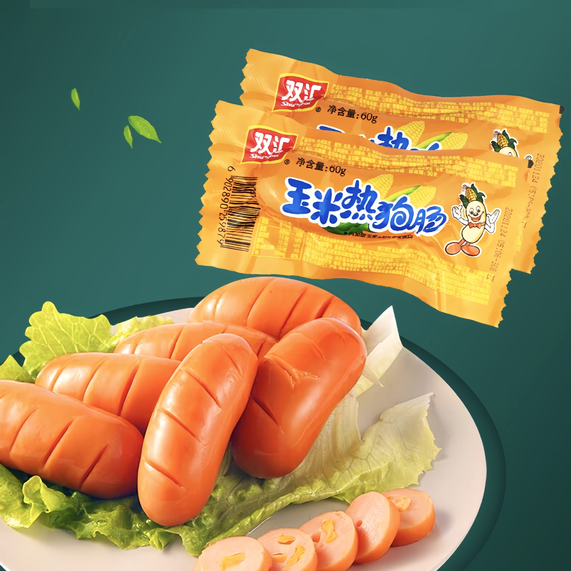 双汇玉米热狗肠60g 40支/箱-阿里巴巴