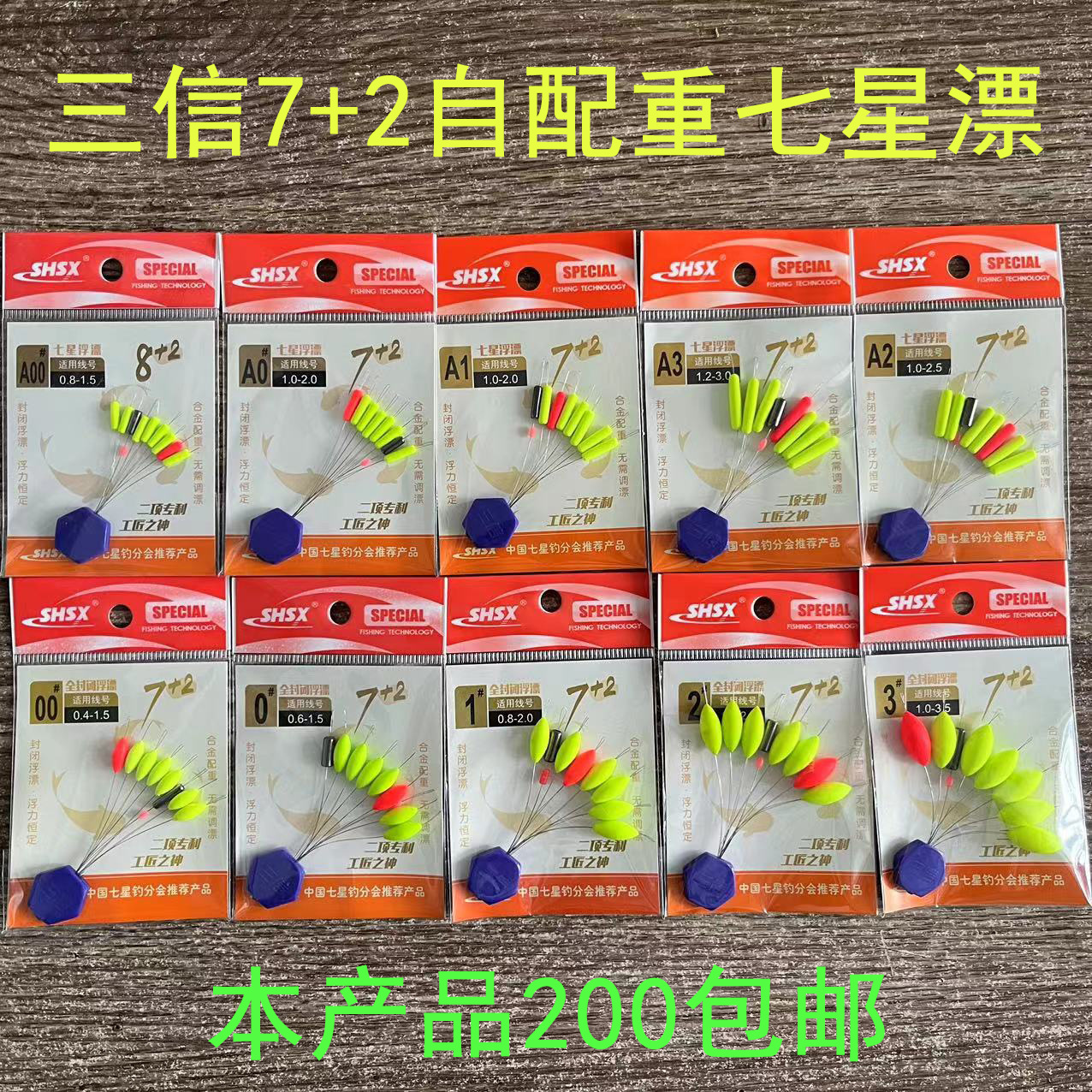 三信七星漂浮子鱼浮漂7星漂全套7 2荧光夜钓浮豆流线型圆柱型浮漂