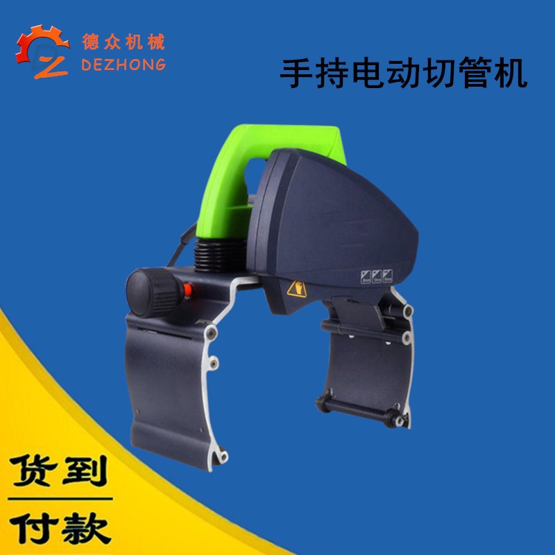 75-400手持电动切管机不锈钢管塑料管小型切割机便携式管道割管机