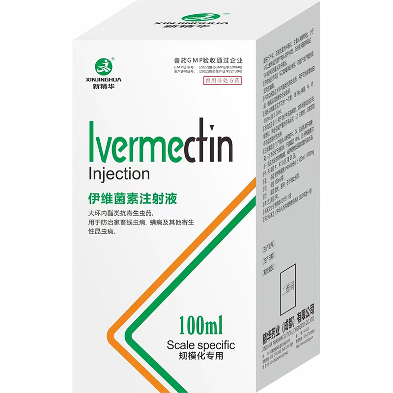伊维菌素注射液猪驱虫药牛羊体内外驱虫兽用蛔虫线虫蜱虫打虫药