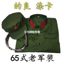 65式军装的确良男涤卡65军干衣服怀旧聚会绿色演出服六五式服装
